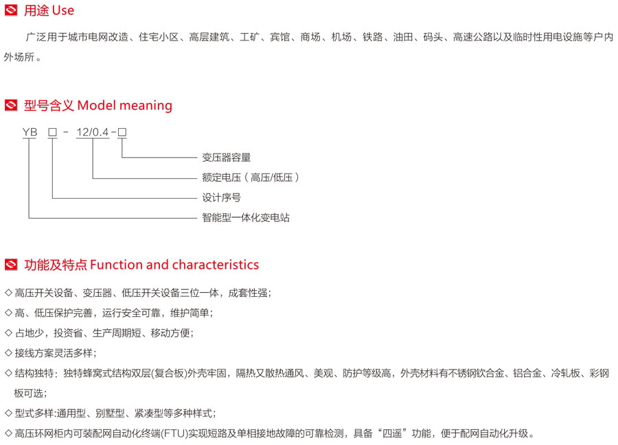 YB智能型预装式变电站型号含义