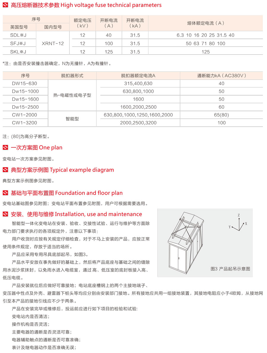 YB智能型预装式变电站性能参数2