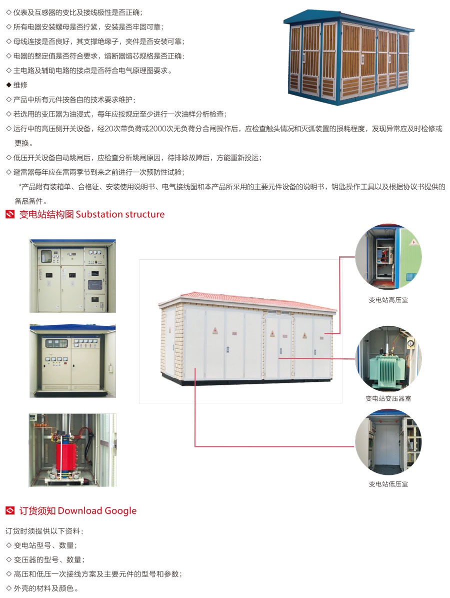 YB智能型预装式变电站性能参数3