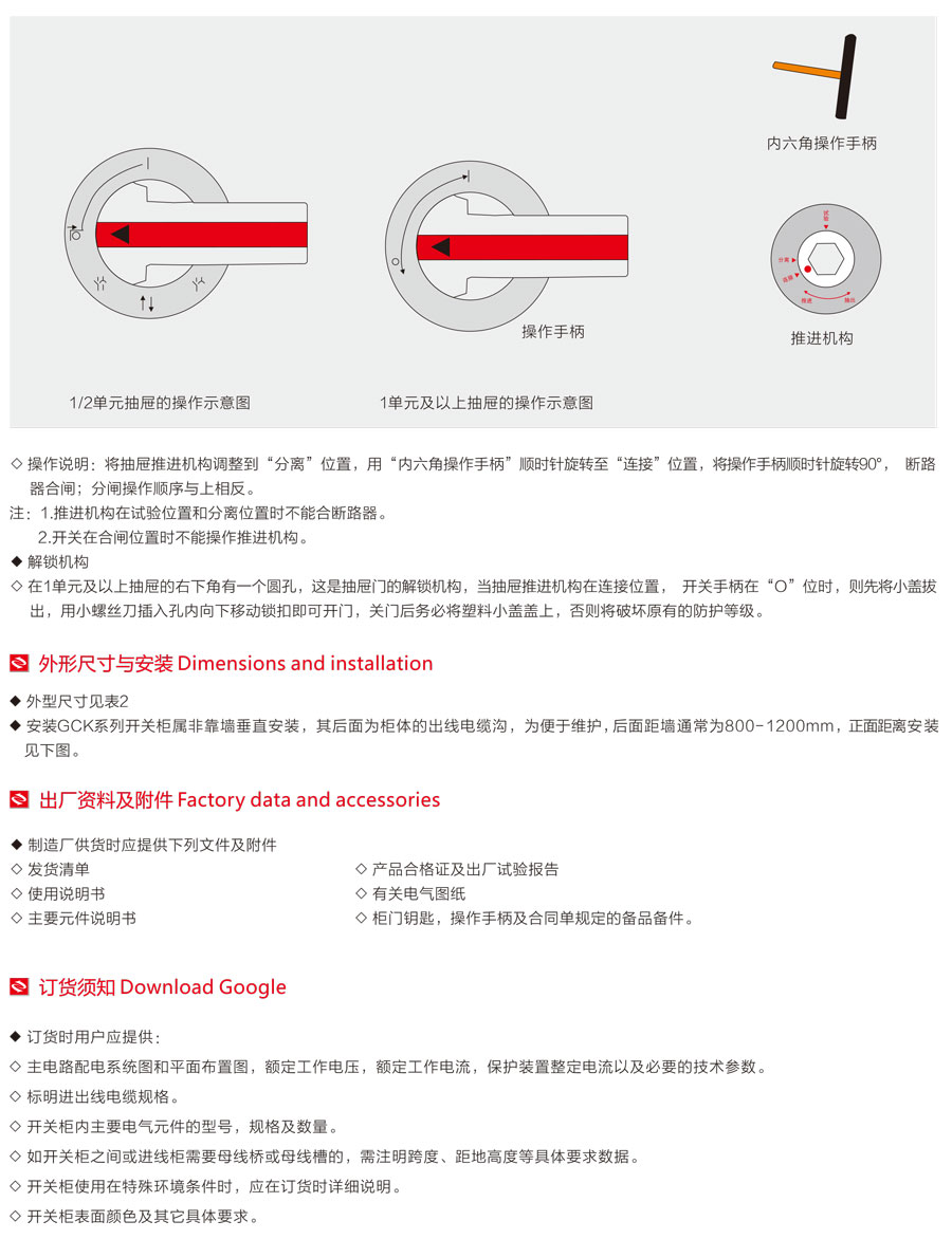 GCK低压抽出式开关柜1/2单元抽屉的操作示意图