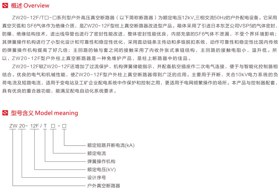 户外高压真空断路器型号含义