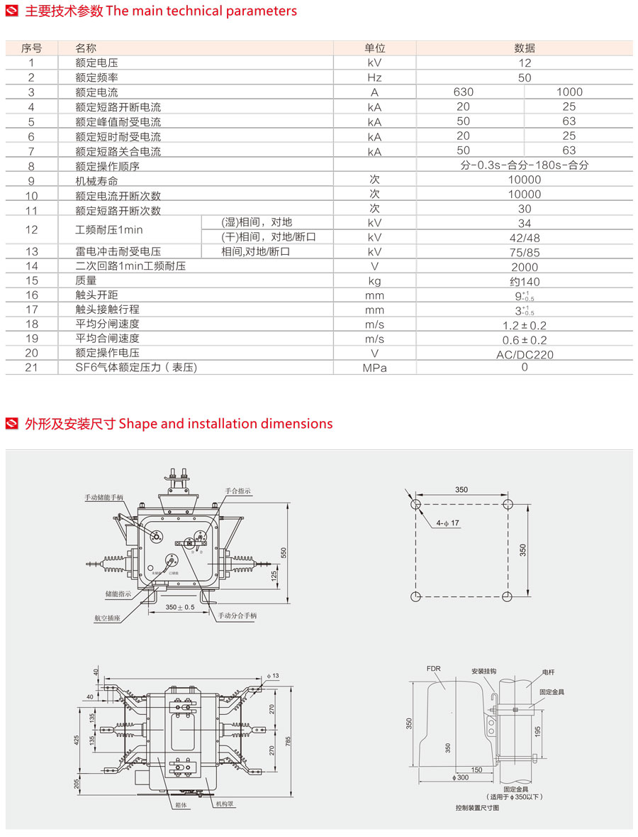 户外高压真空断路器主要技术参数及外形安装尺寸