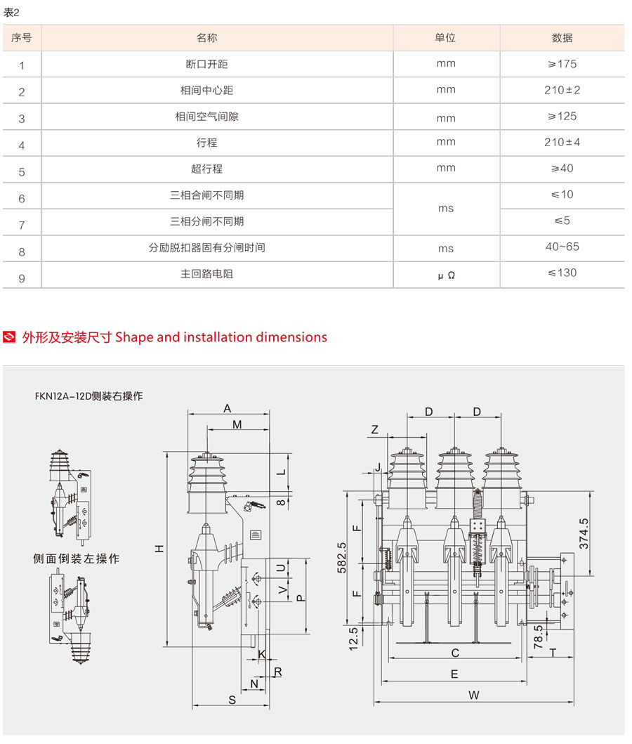 FKRN12A-12D压气式负荷开关外形及安装尺寸